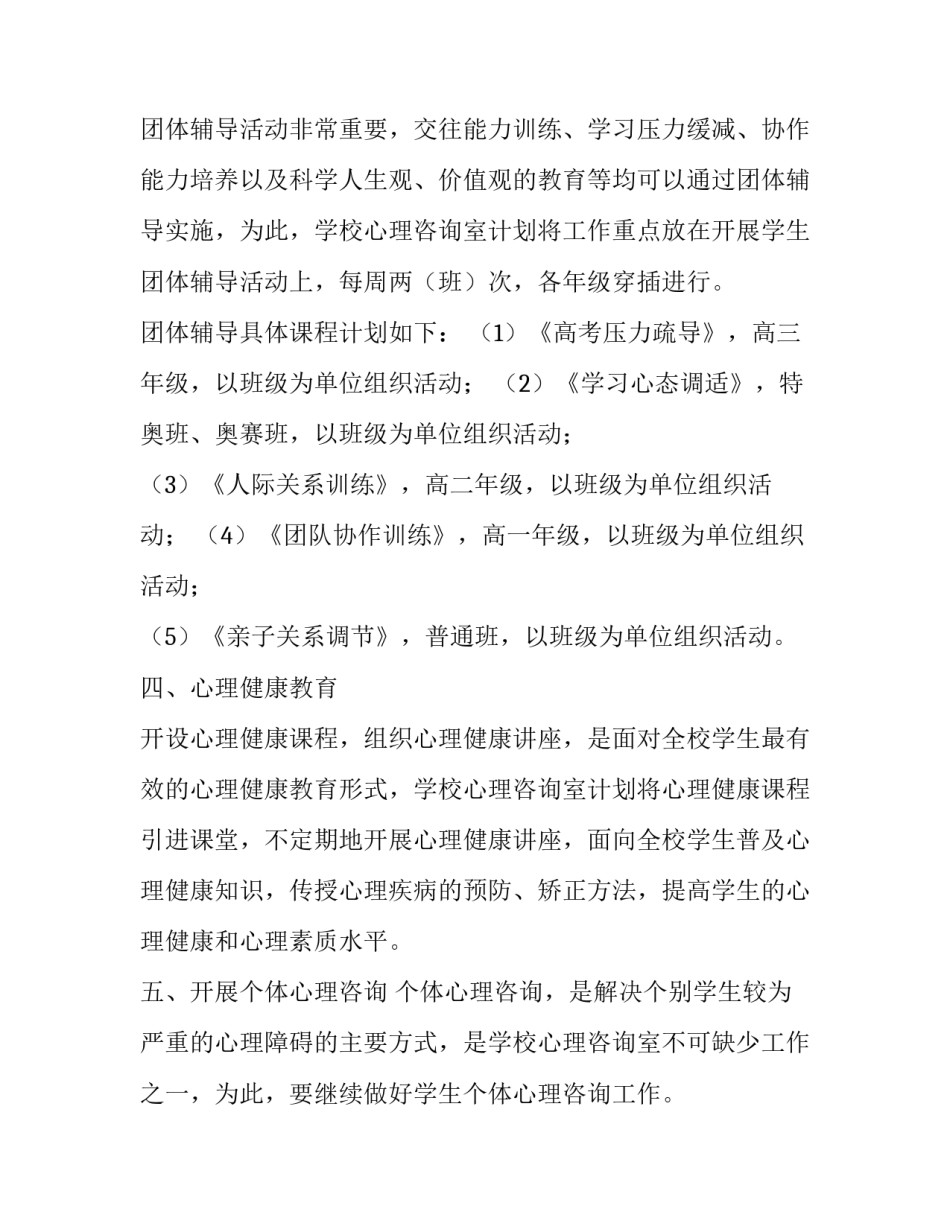心理测评健康心得体会简短 心理健康测试心得(3篇)_第2页