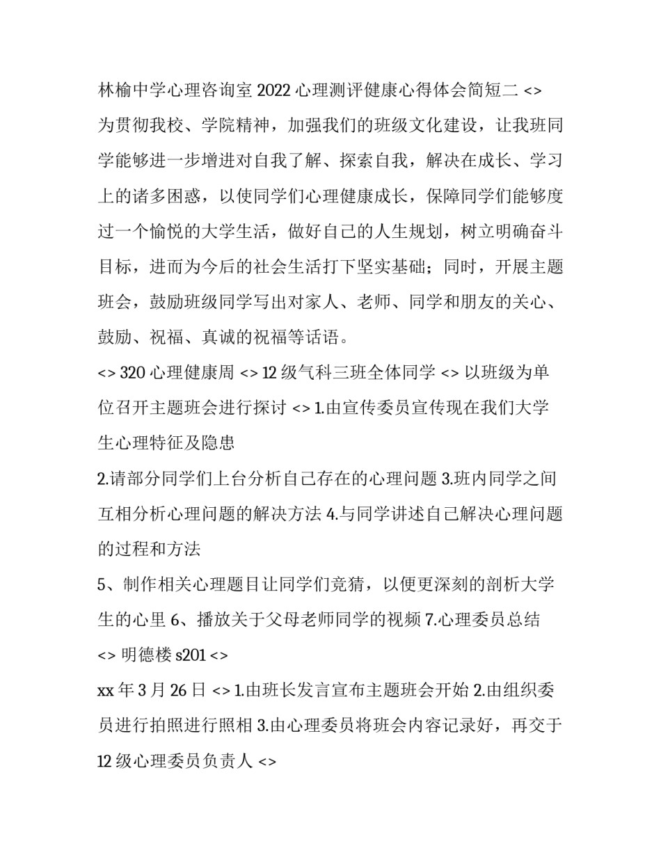 心理测评健康心得体会简短 心理健康测试心得(3篇)_第3页