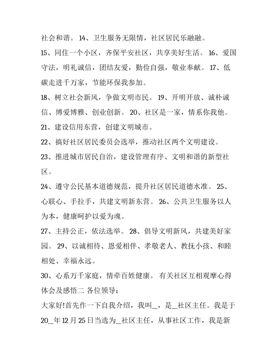 社区互相观摩心得体会及感悟 社区互相观摩心得体会及感悟怎么写(四篇)_第2页
