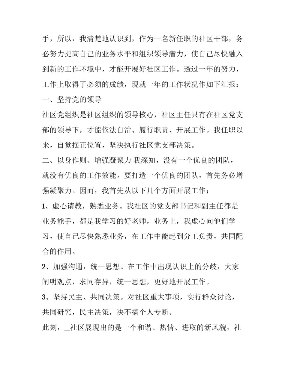 社区互相观摩心得体会及感悟 社区互相观摩心得体会及感悟怎么写(四篇)_第3页