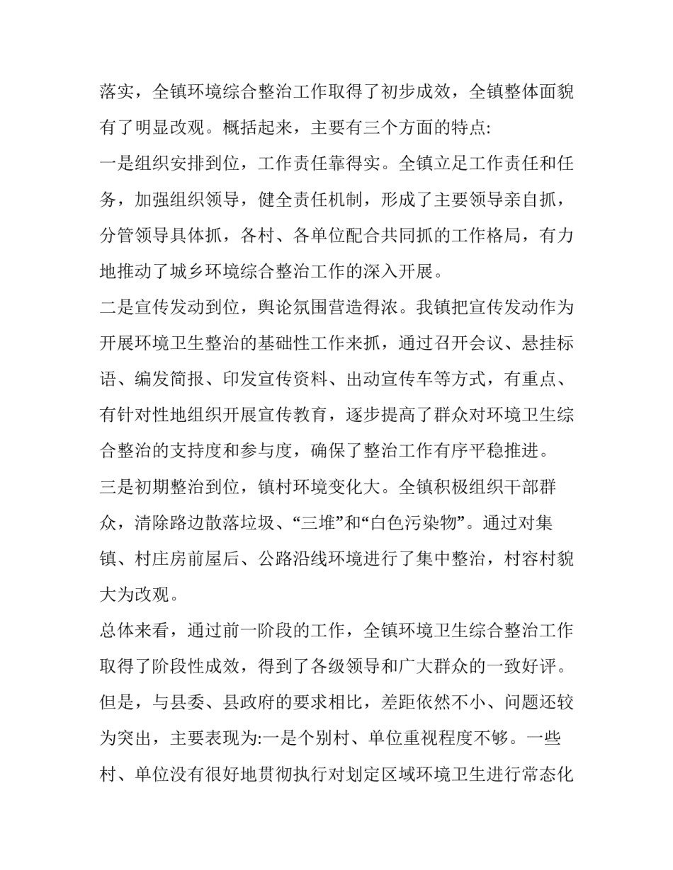 共同构建人与自然心得体会范本 共同构建人与自然心得体会范本怎么写(五篇)_第2页