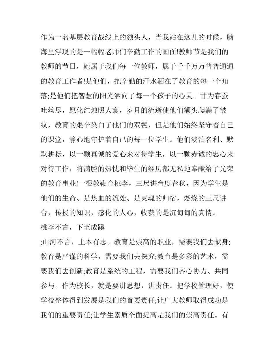 幸福教师创建视频心得体会范文 做幸福教师育幸福学生心得体会(九篇)_第2页