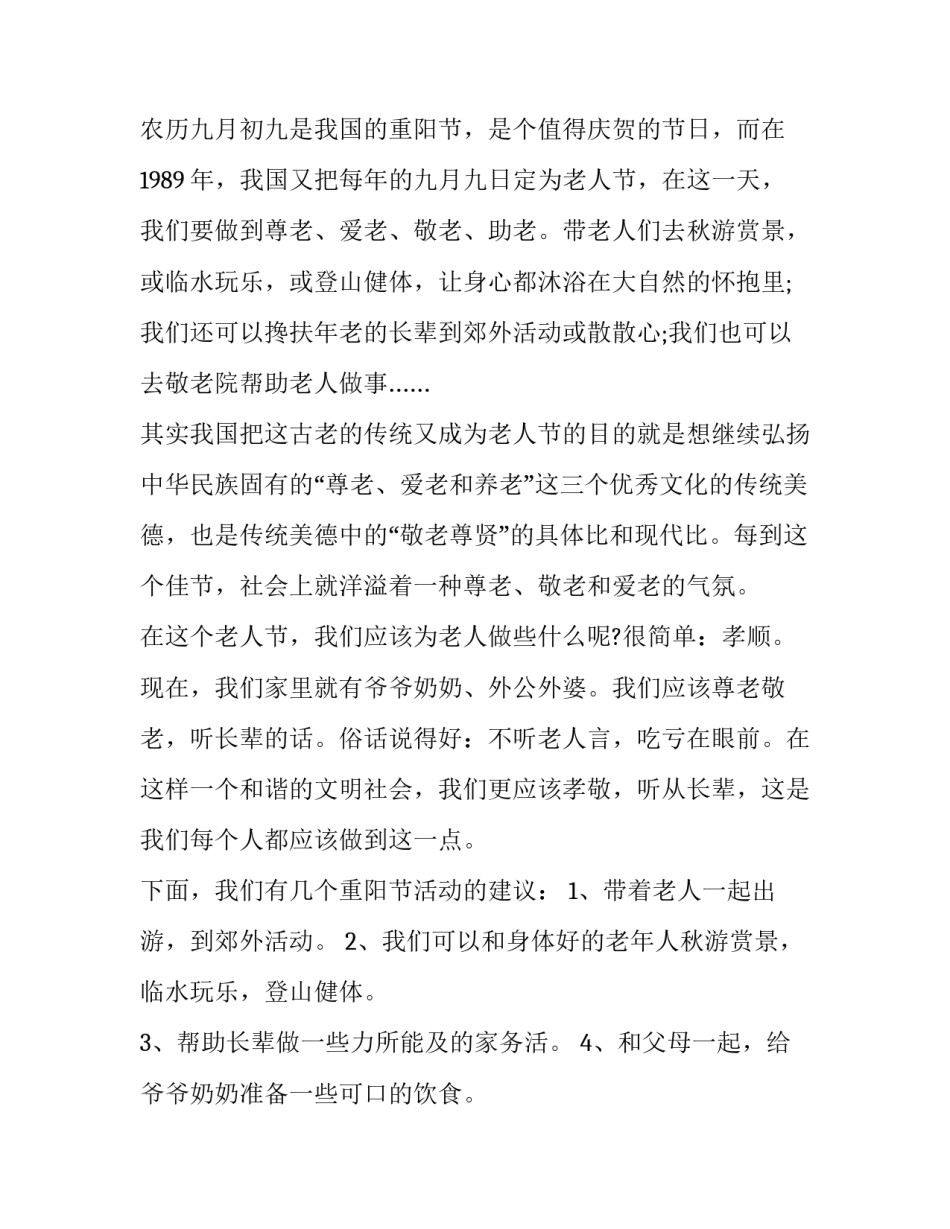 尊老敬老心得体会范本 尊老敬老的心得体会(六篇)_第3页
