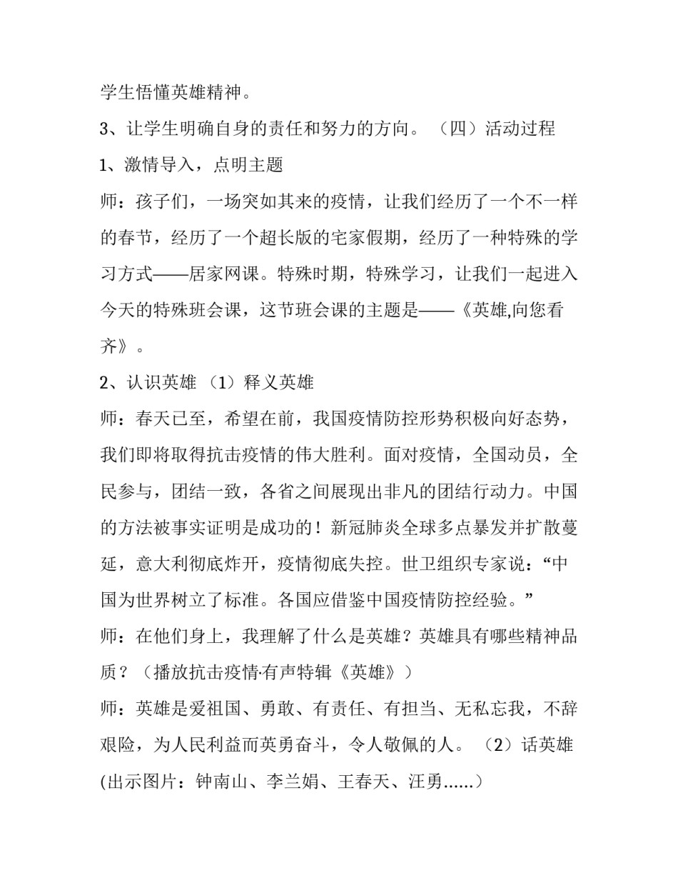疫情文学副刊心得体会如何写 关于疫情的文学类文本阅读(6篇)_第2页