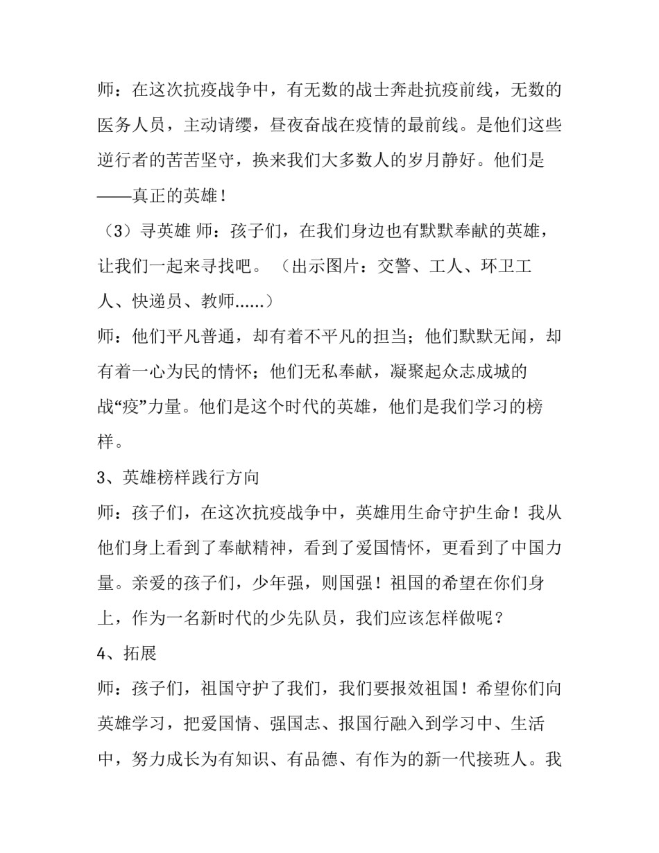 疫情文学副刊心得体会如何写 关于疫情的文学类文本阅读(6篇)_第3页