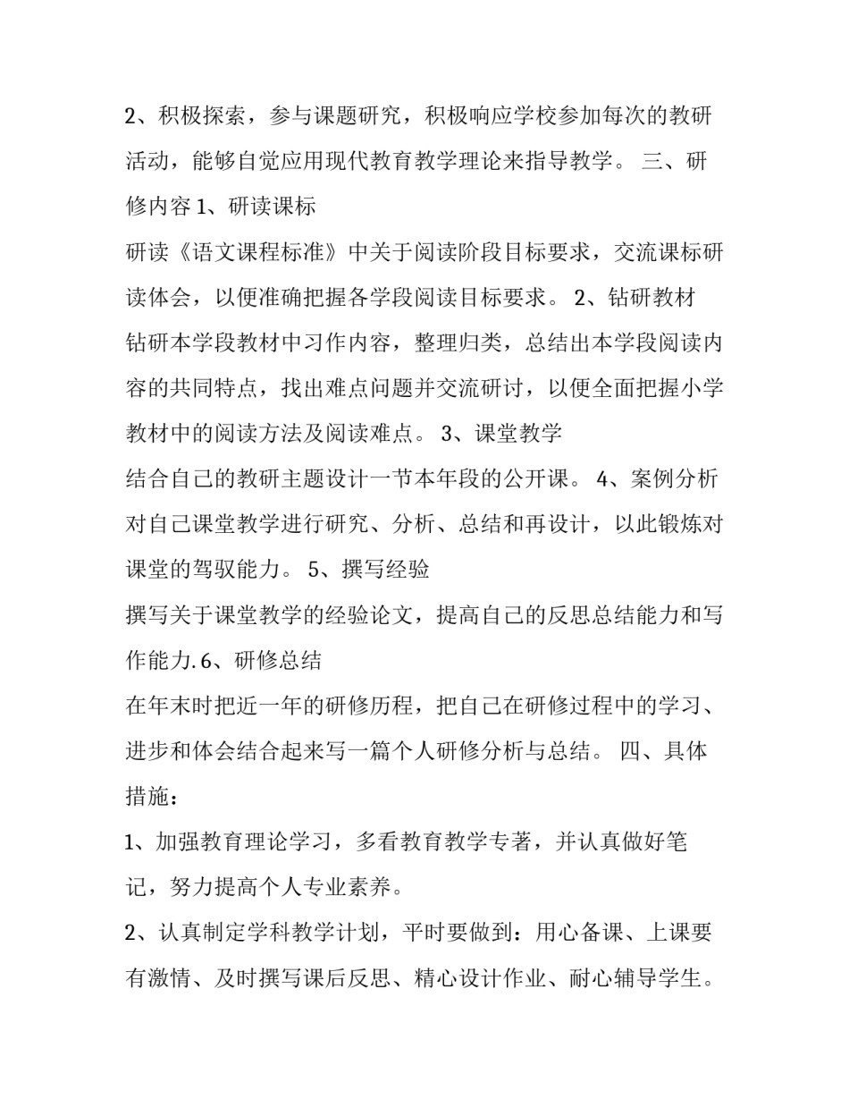 校本研修完善机制心得体会如何写 校本研修完善机制心得体会如何写范文(六篇)_第2页