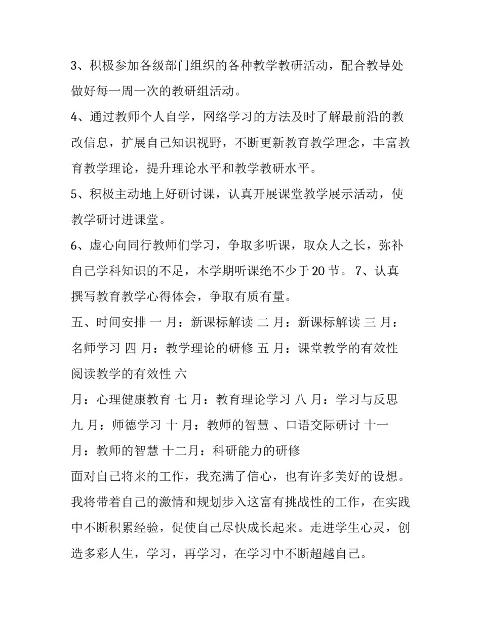 校本研修完善机制心得体会如何写 校本研修完善机制心得体会如何写范文(六篇)_第3页