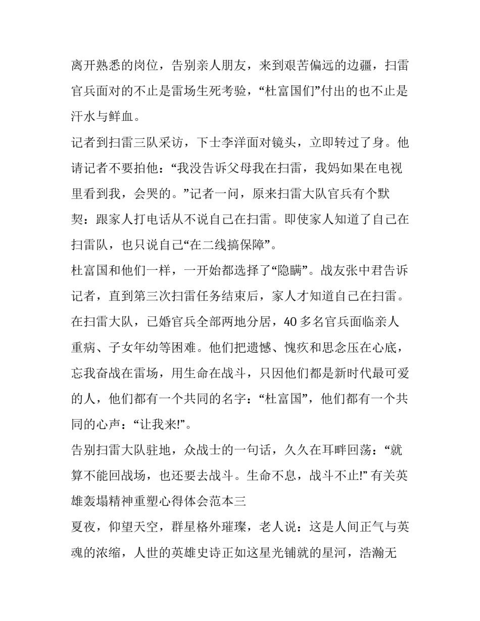 英雄轰塌精神重塑心得体会范本 弘扬英雄精神汇聚磅礴力量心得(五篇)_第3页