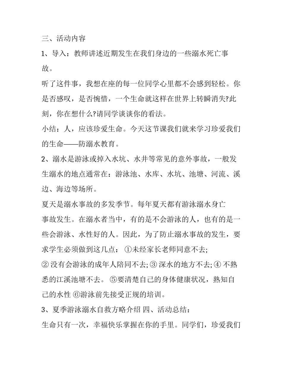 预防未成年犯罪法心得体会精选 预防未成年犯罪法心得体会学生(四篇)_第2页