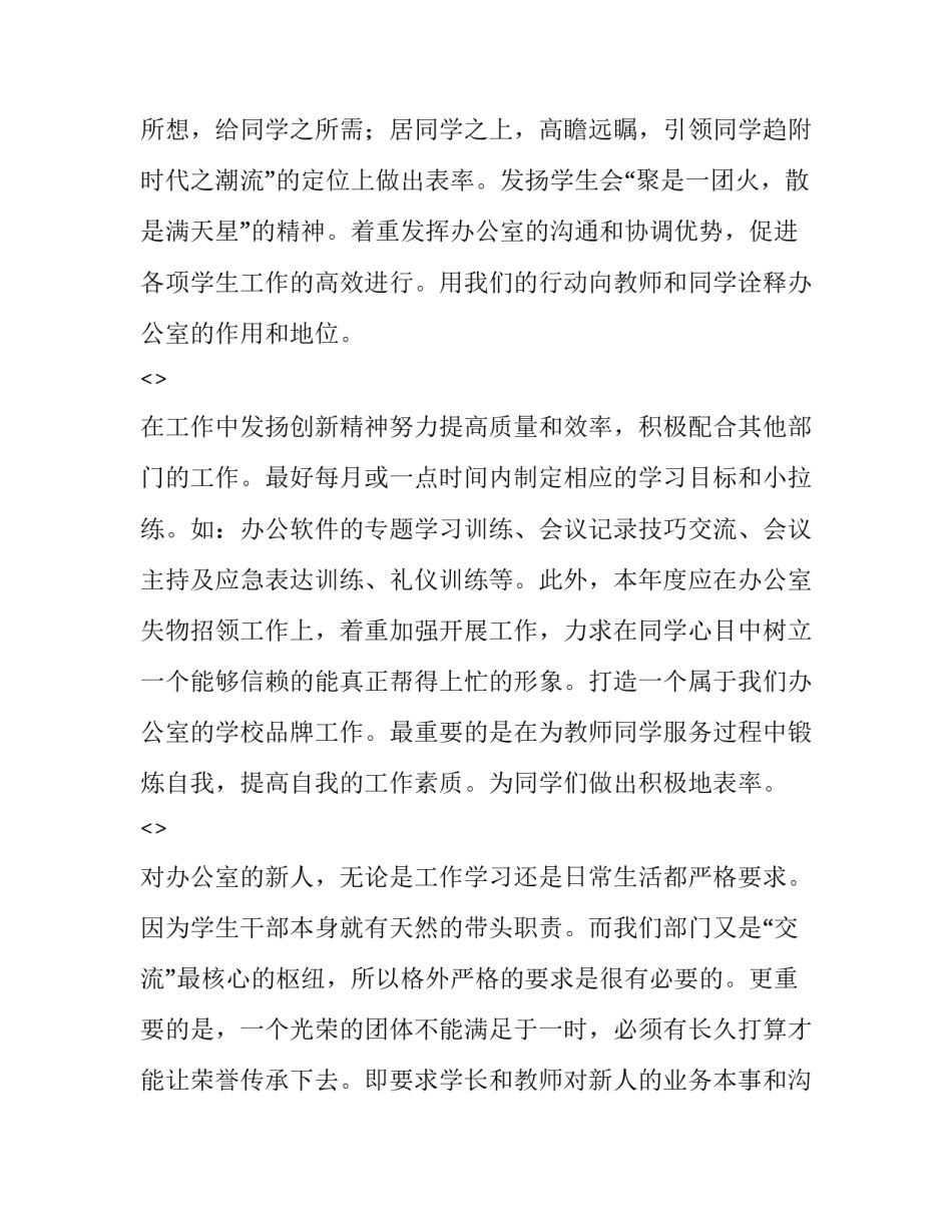 大学木兰扇心得体会 大学木兰扇好过吗(八篇)_第2页