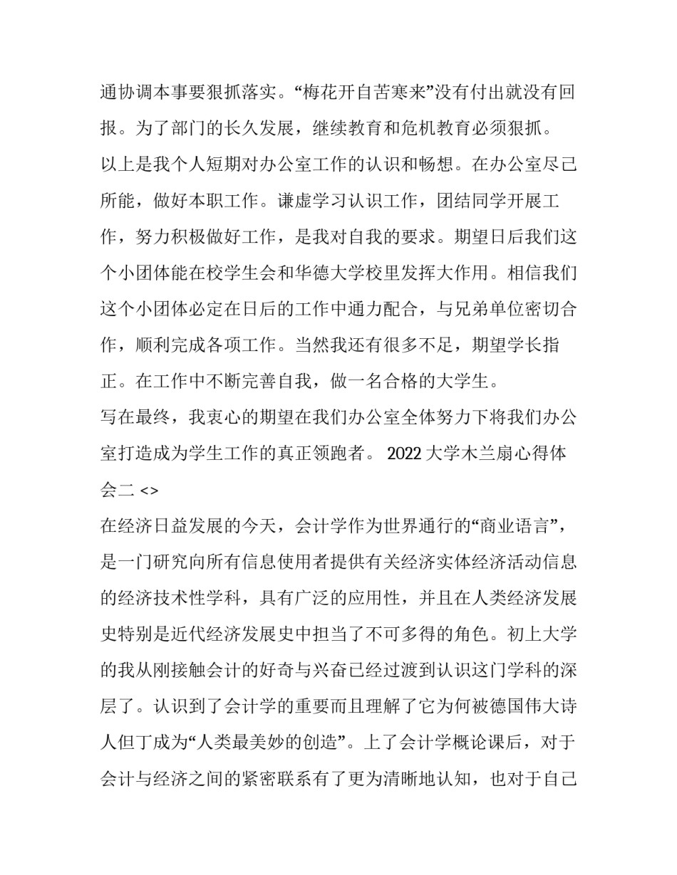 大学木兰扇心得体会 大学木兰扇好过吗(八篇)_第3页