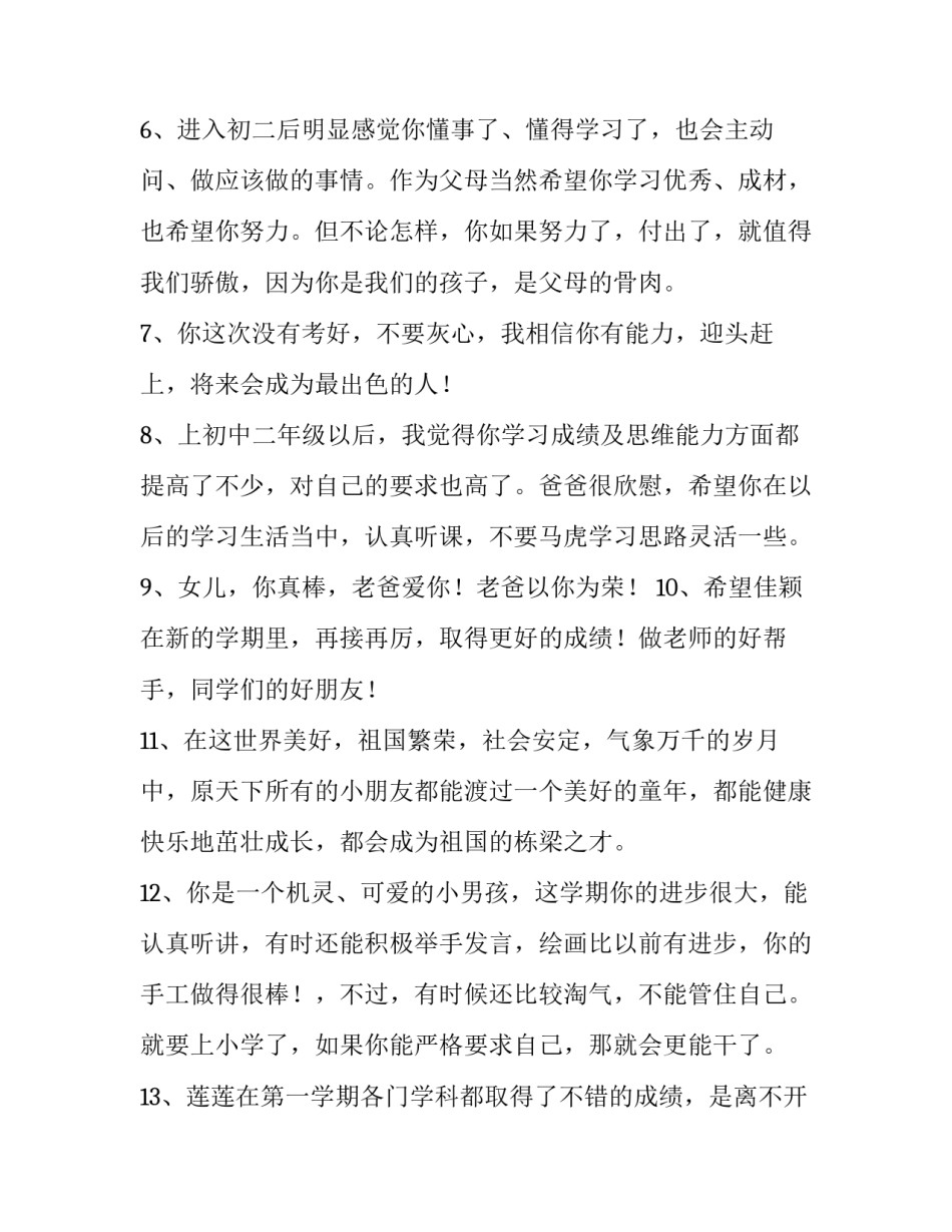 孩子迟到心得体会家长怎么写 孩子对迟到不在乎,家长怎么办?(8篇)_第2页