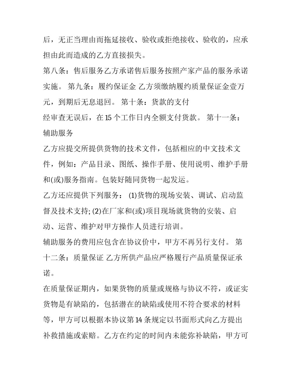电器设备心得体会高中 电器安全心得(五篇)_第3页