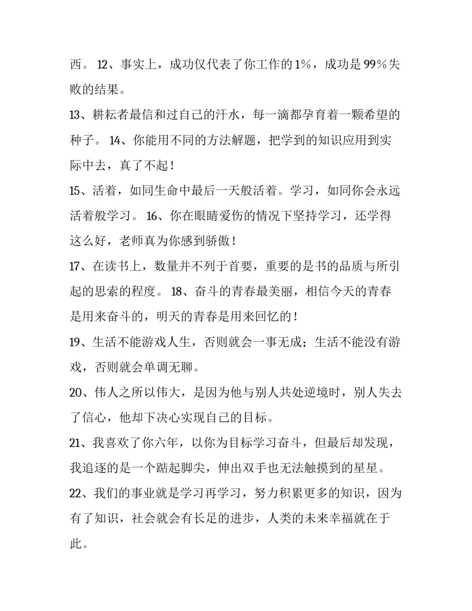 孩子成就徽章心得体会范本 宝宝成就徽章(9篇)_第2页