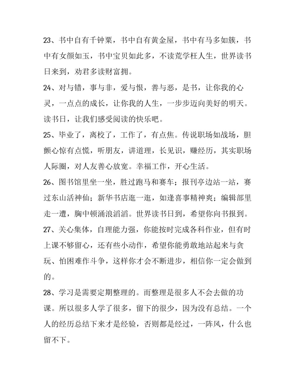 孩子成就徽章心得体会范本 宝宝成就徽章(9篇)_第3页