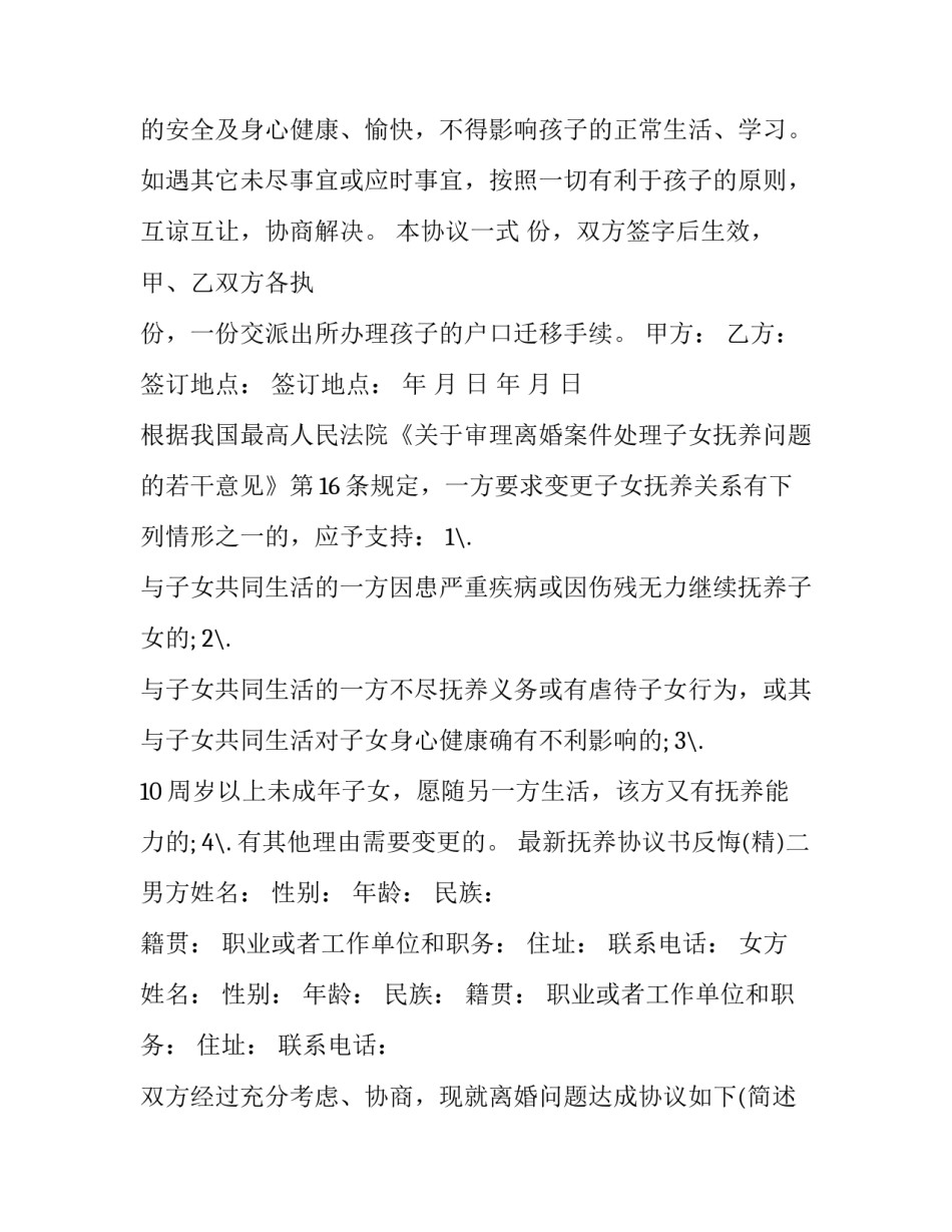 抚养协议书反悔 同意抚养权变更协议书(6篇)_第2页