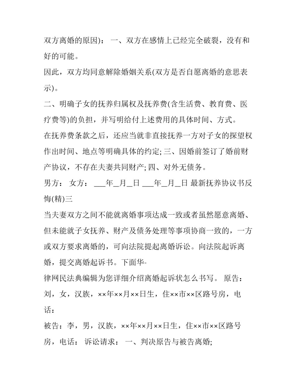 抚养协议书反悔 同意抚养权变更协议书(6篇)_第3页