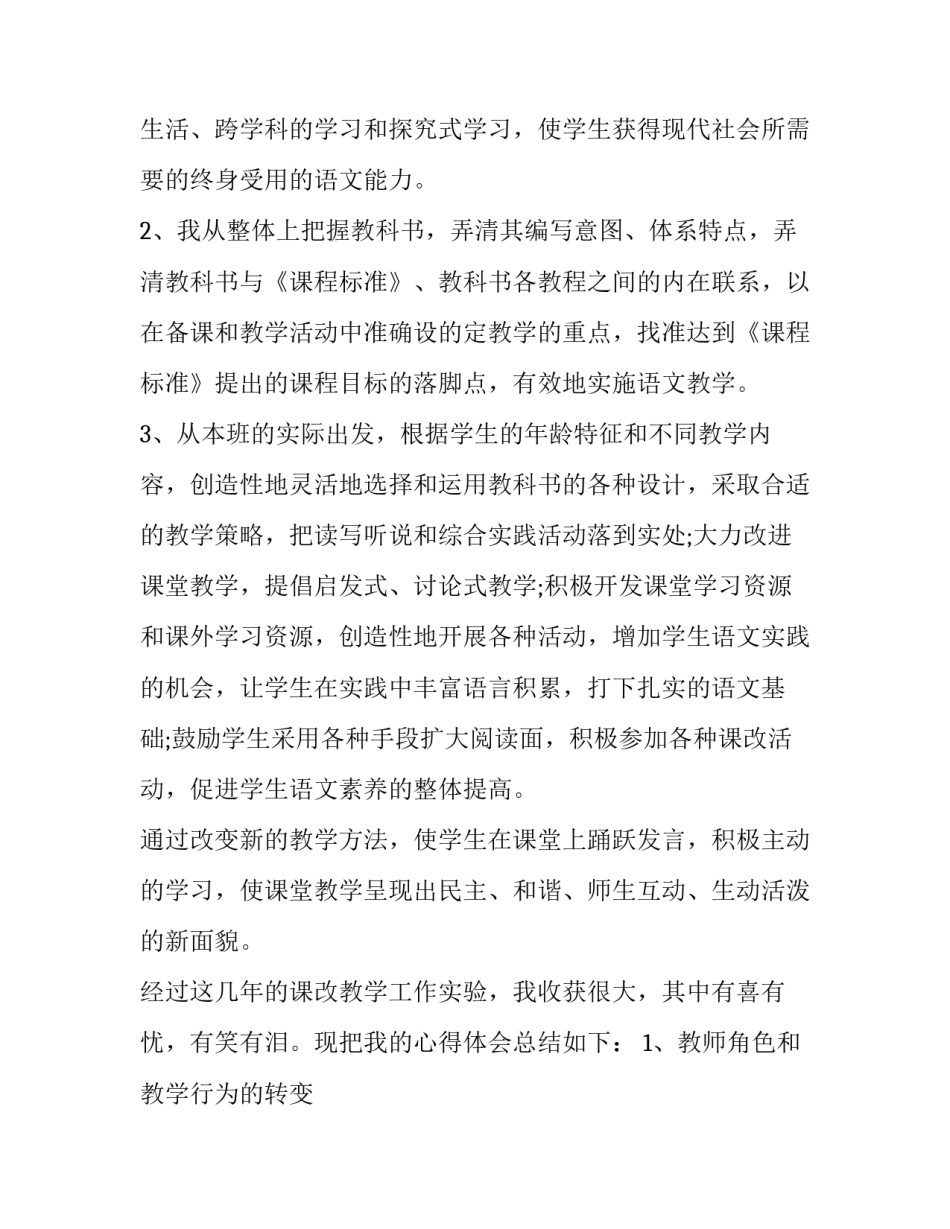 改革开放新阶段心得体会范文 改革开放新时期历史新得体会(九篇)_第2页