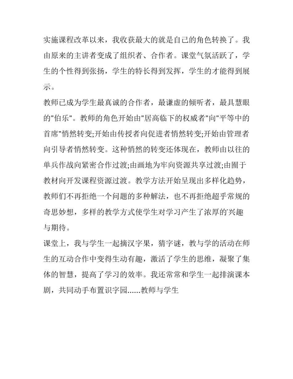 改革开放新阶段心得体会范文 改革开放新时期历史新得体会(九篇)_第3页