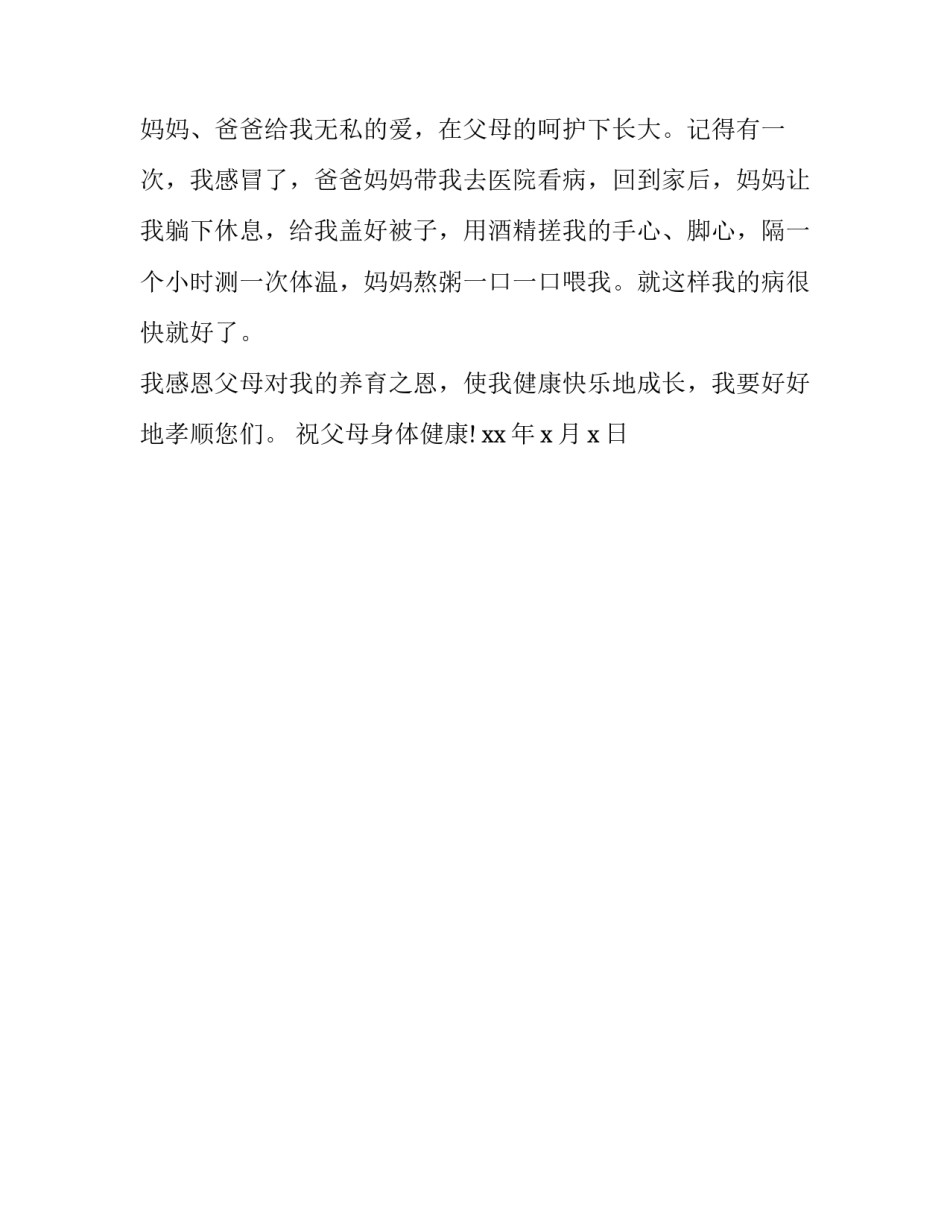 父母户口协议书简短 与父母的协议书(二篇)_第2页