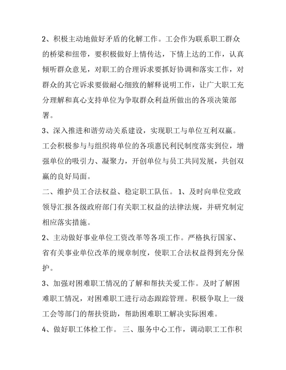 事业单位流动申请书范文 事业单位流动申请表(7篇)_第2页