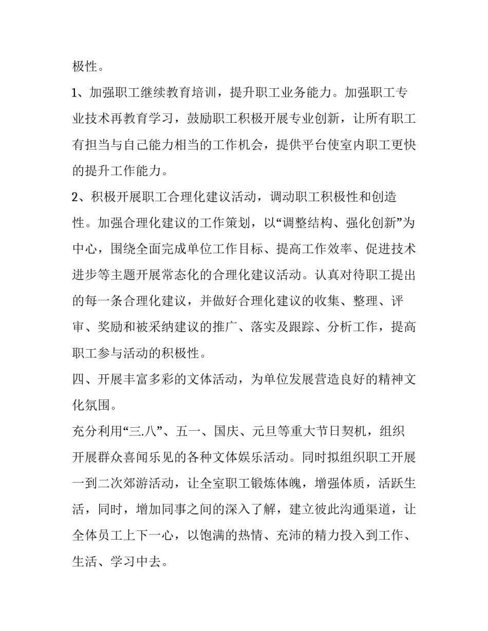 事业单位流动申请书范文 事业单位流动申请表(7篇)_第3页