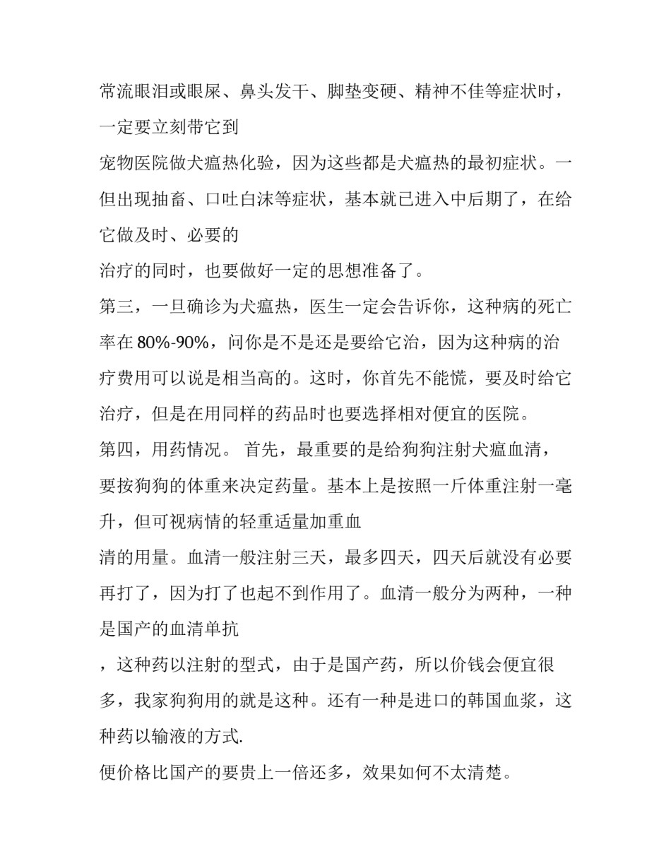 治疗病牛处理疾病心得体会如何写 牛病治疗方法(4篇)_第2页
