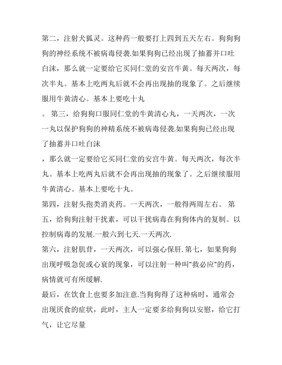治疗病牛处理疾病心得体会如何写 牛病治疗方法(4篇)_第3页