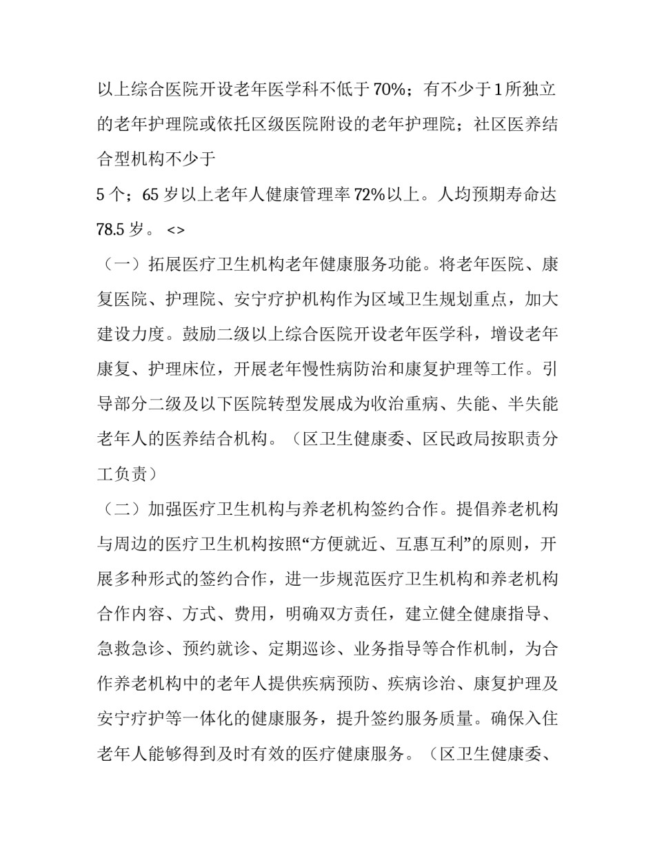 大医精诚的心得体会实用 大医精诚的理解和感想(四篇)_第2页