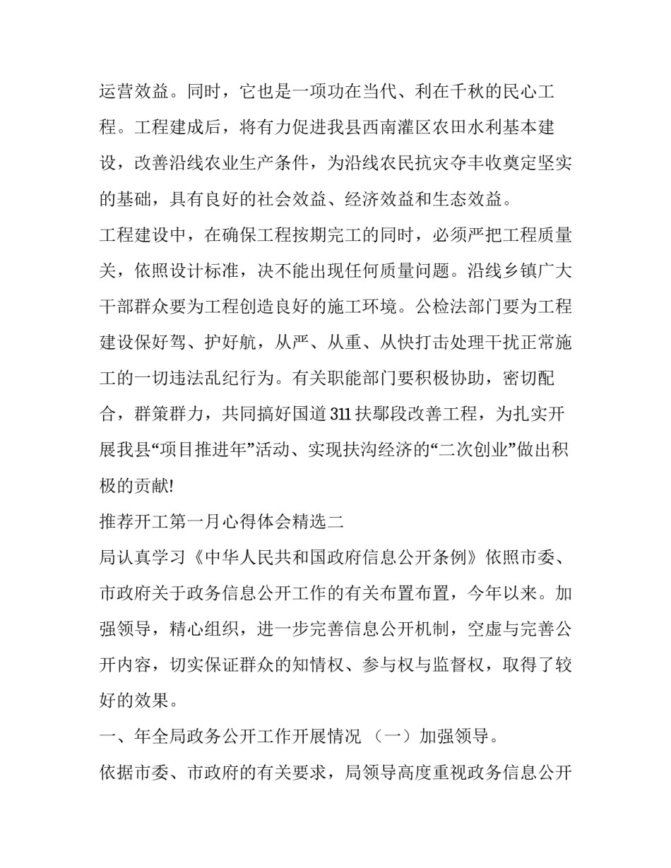 开工第一月心得体会精选 开工第一月心得体会精选简短(4篇)_第3页