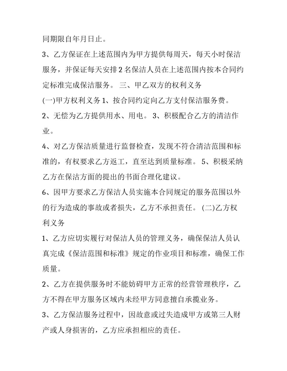 保洁主管心得体会精选 保洁保洁主管的心得体会(7篇)_第2页