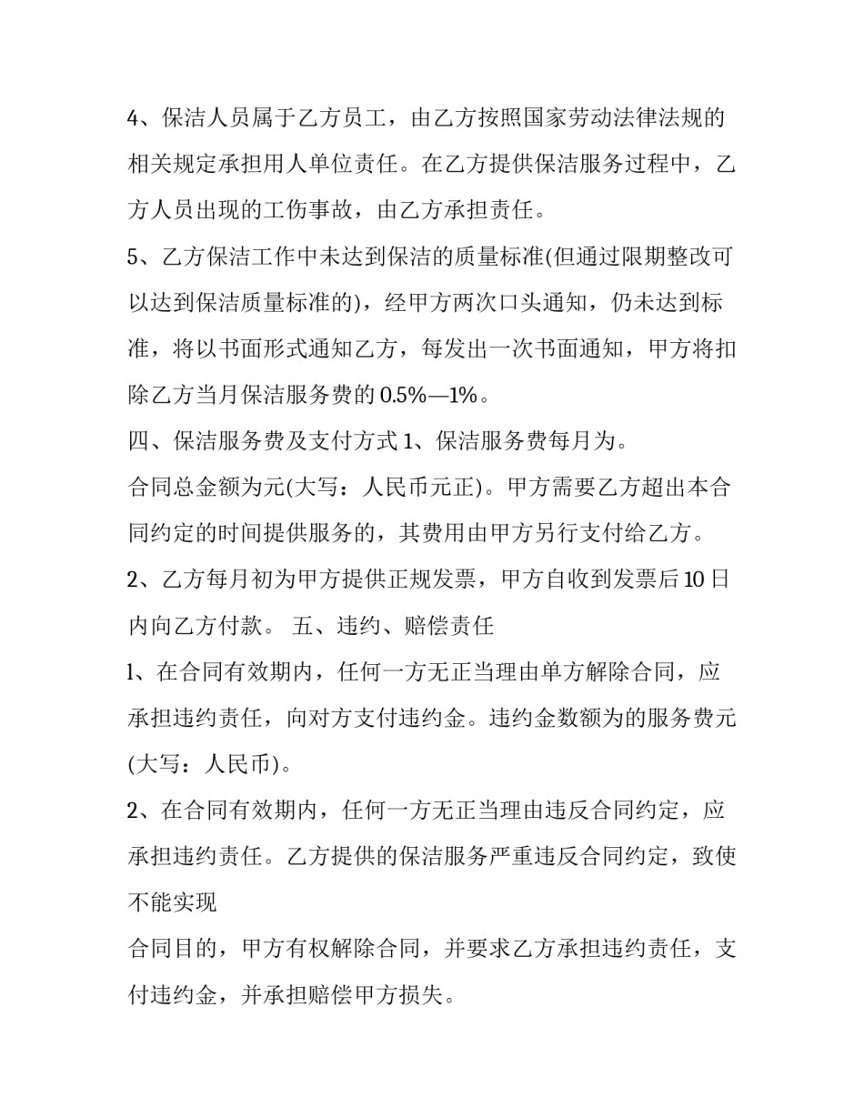 保洁主管心得体会精选 保洁保洁主管的心得体会(7篇)_第3页