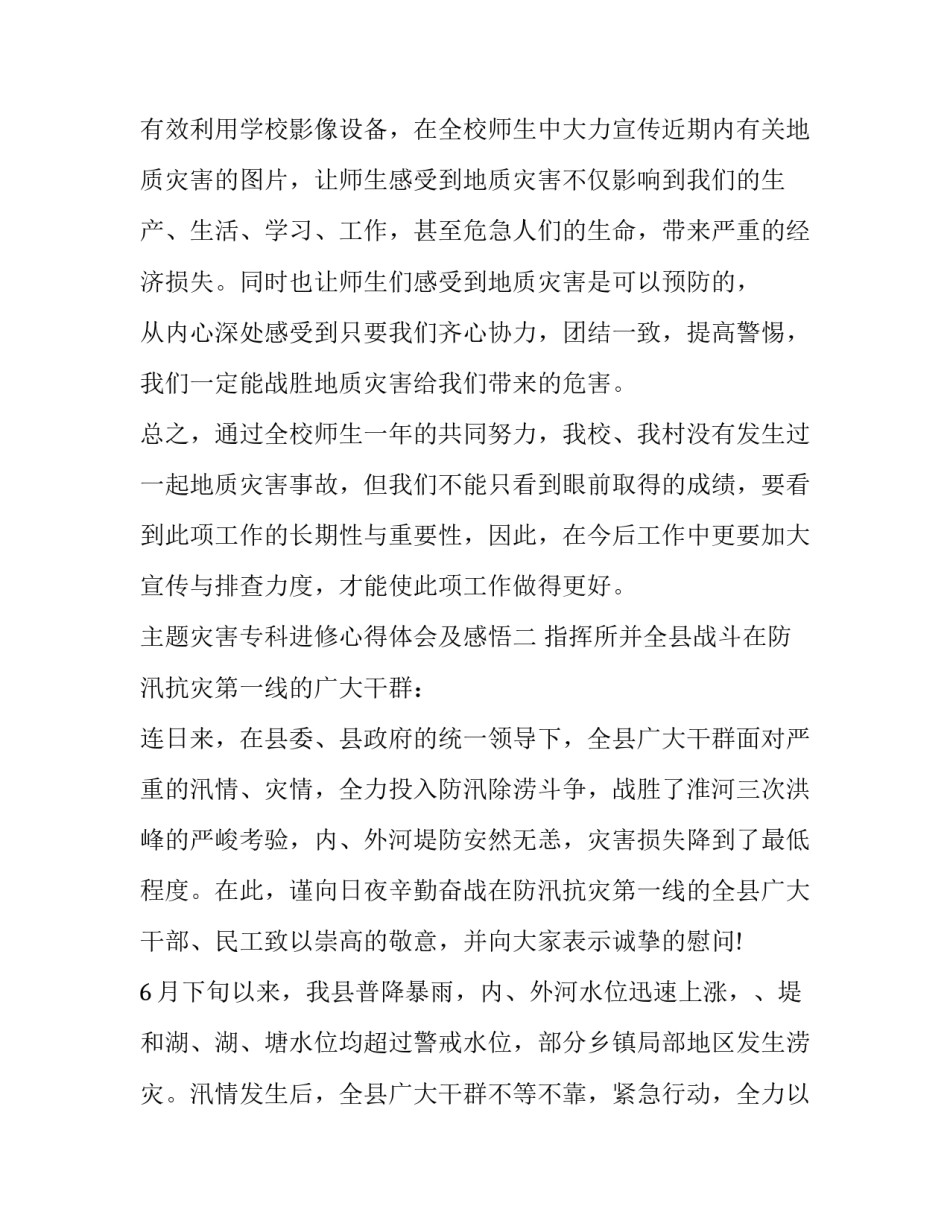 灾害专科进修心得体会及感悟 骨科专科护士进修心得体会和感悟(2篇)_第2页