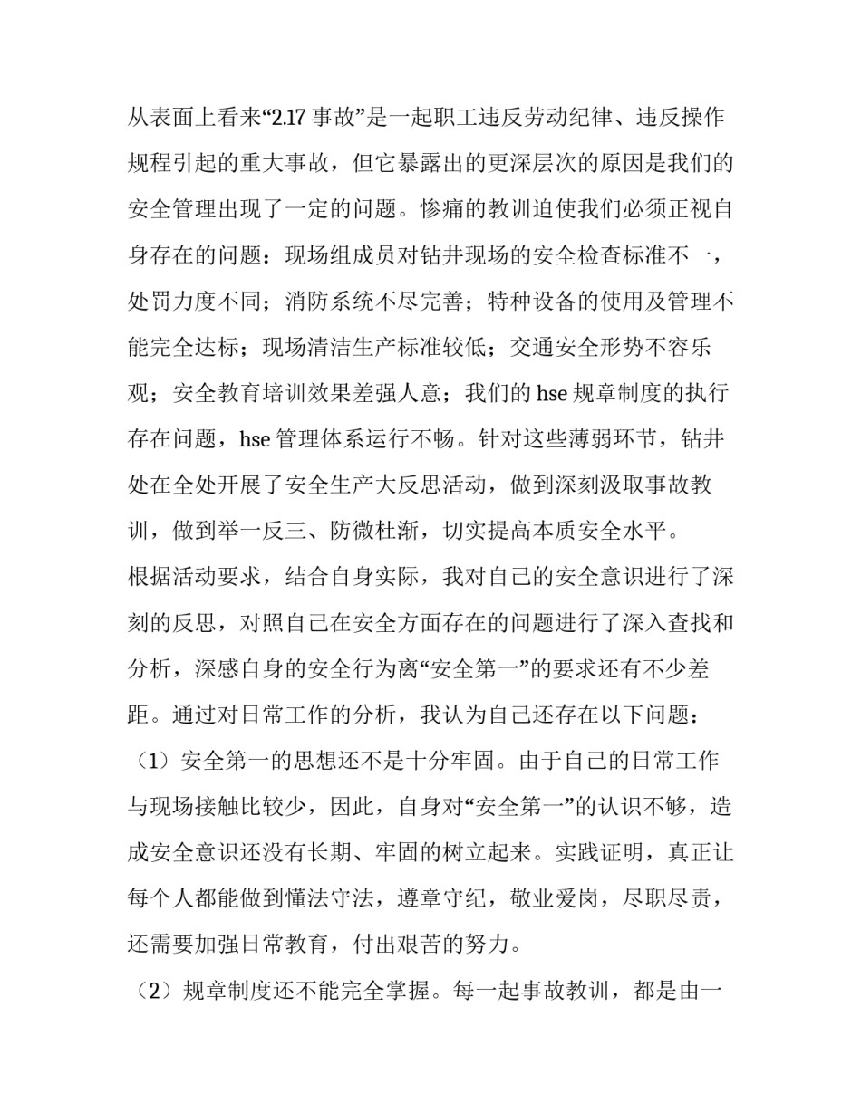 伤亡事故心得体会怎么写 伤亡事故感想(五篇)_第3页