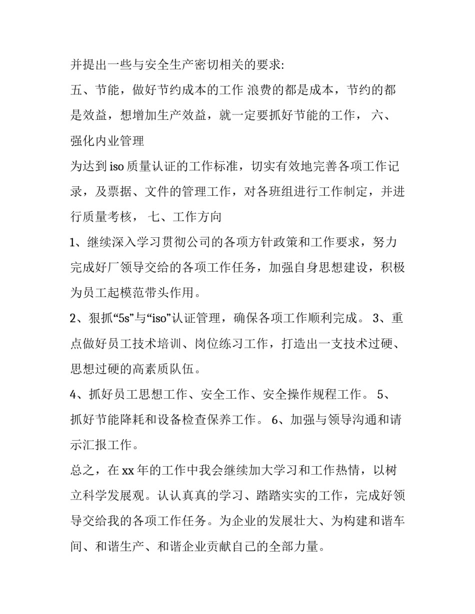 班组管理法心得体会怎么写 班组管理法心得体会怎么写初中(二篇)_第2页