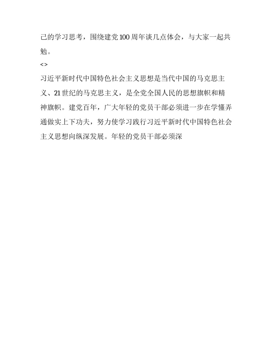 党史资料心得体会 党史资料心得体会2021(7篇)_第2页