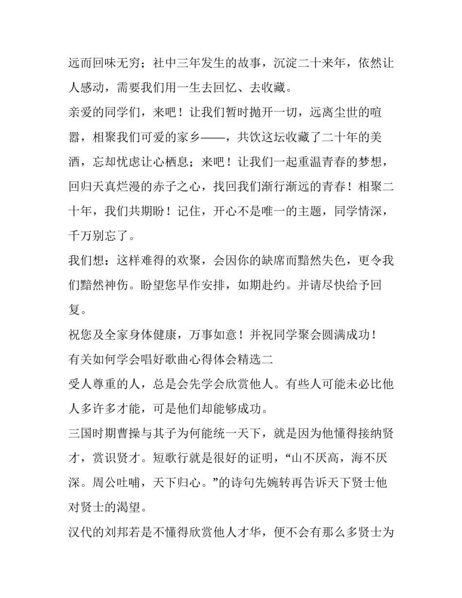 如何学会唱好歌曲心得体会精选 怎么样唱好歌技巧初学者(二篇)_第2页