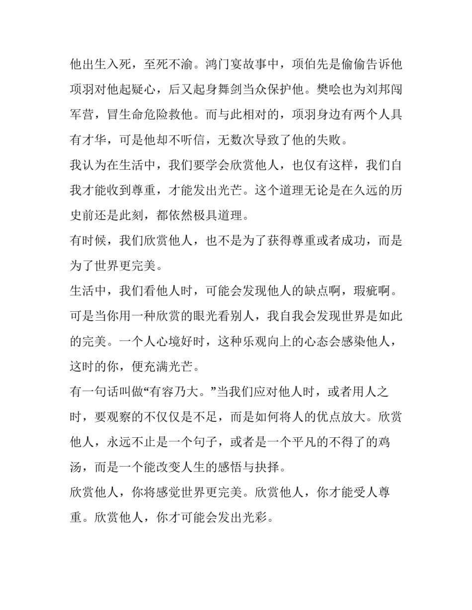 如何学会唱好歌曲心得体会精选 怎么样唱好歌技巧初学者(二篇)_第3页