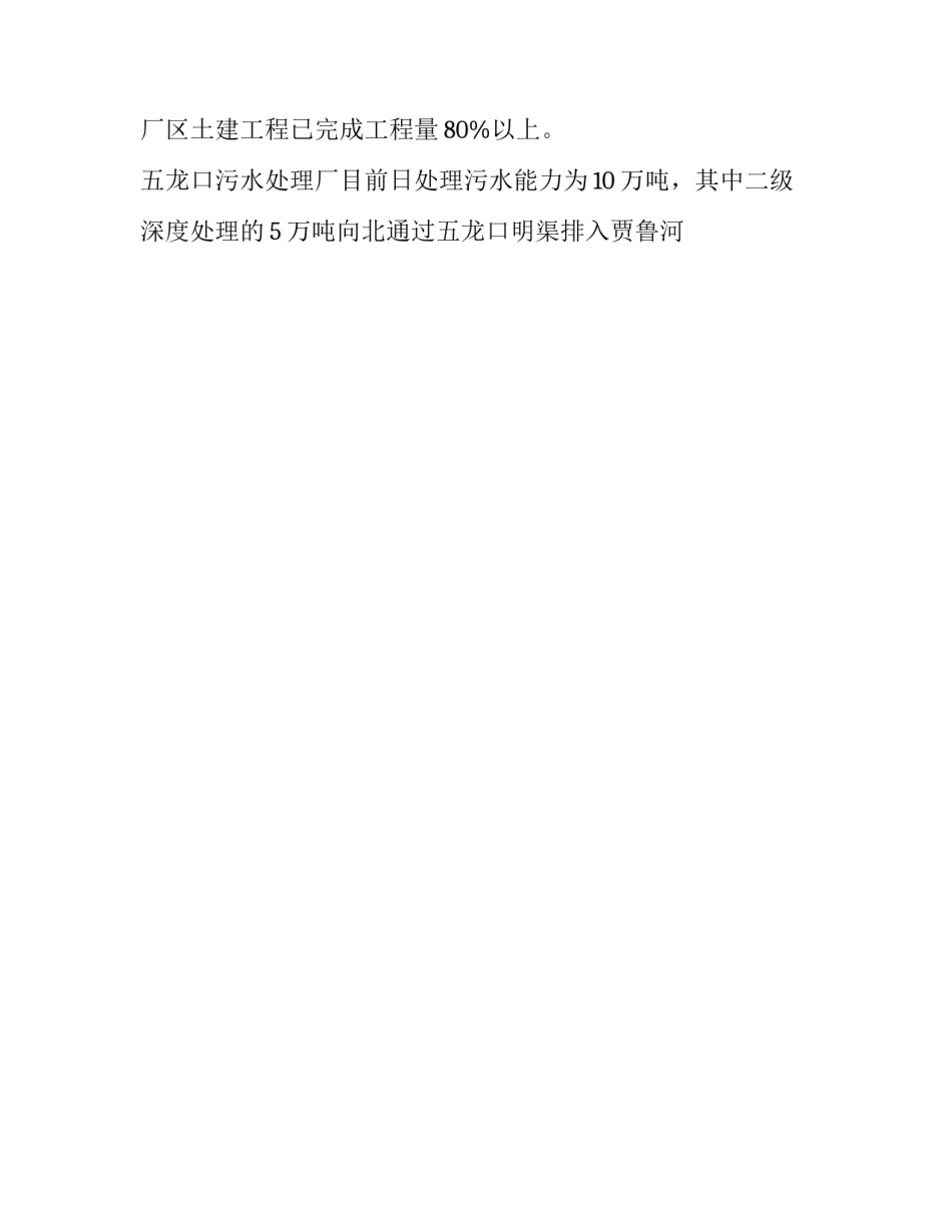 污水处理dcs心得体会和方法 污水处理实训心得体会(四篇)_第2页