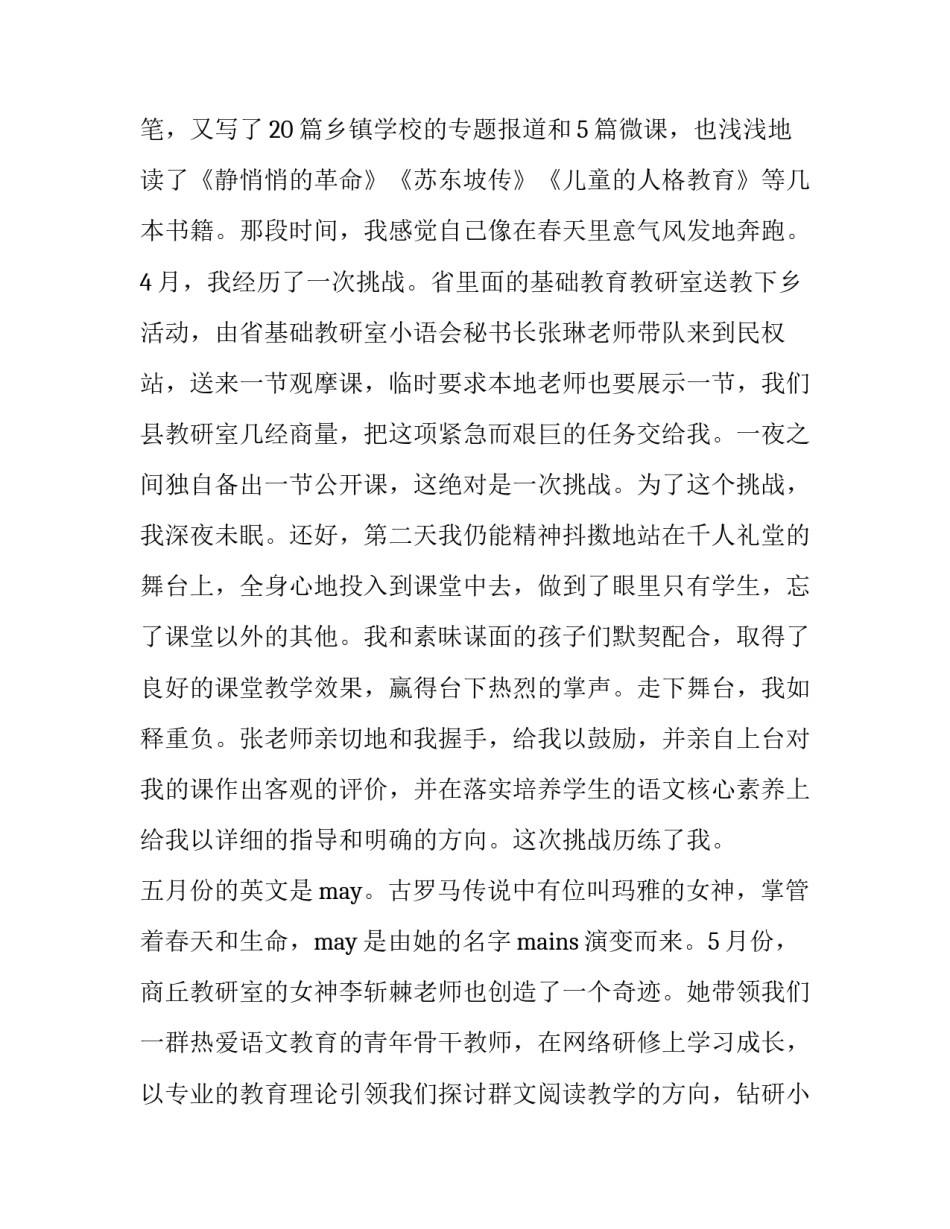 教育改革心得体会和方法 教育体制改革心得体会(四篇)_第2页