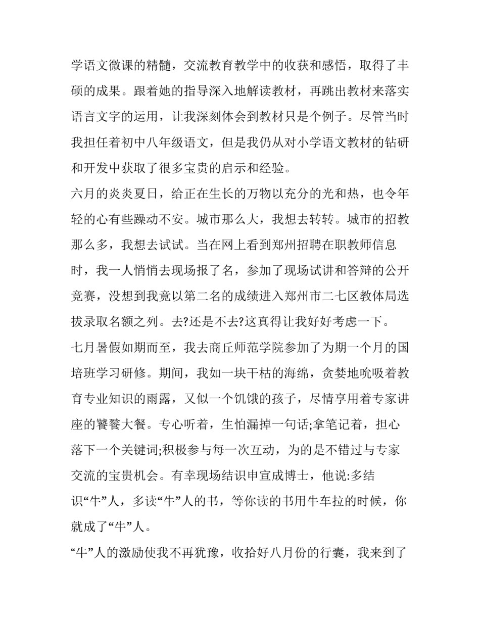 教育改革心得体会和方法 教育体制改革心得体会(四篇)_第3页