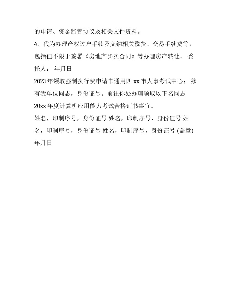 领取强制执行费申请书通用 诉讼费强制执行申请书(4篇)_第3页