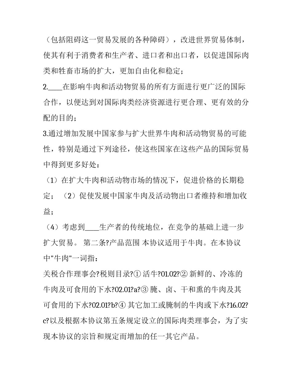 国际形势心得体会实用 国际国内形势个人心得(6篇)_第2页
