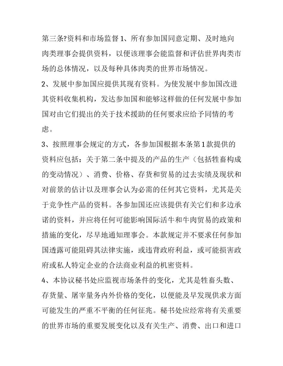 国际形势心得体会实用 国际国内形势个人心得(6篇)_第3页