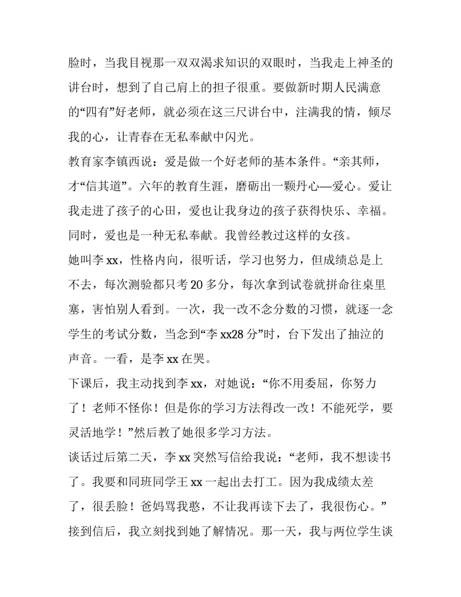 青春无畏向未来心得体会 让青春无怨无悔心得体会(九篇)_第2页