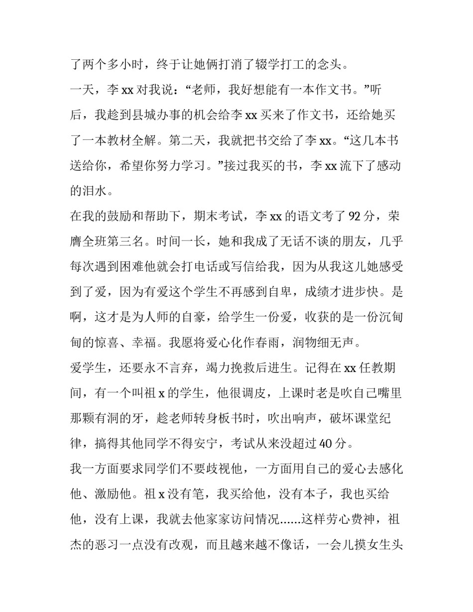 青春无畏向未来心得体会 让青春无怨无悔心得体会(九篇)_第3页
