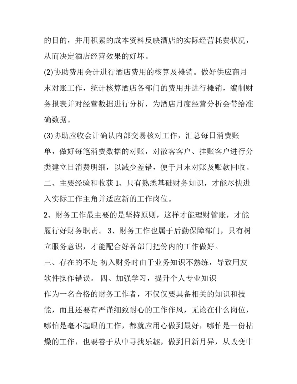 月末销售心得体会范本 销售月初总结话语(4篇)_第2页
