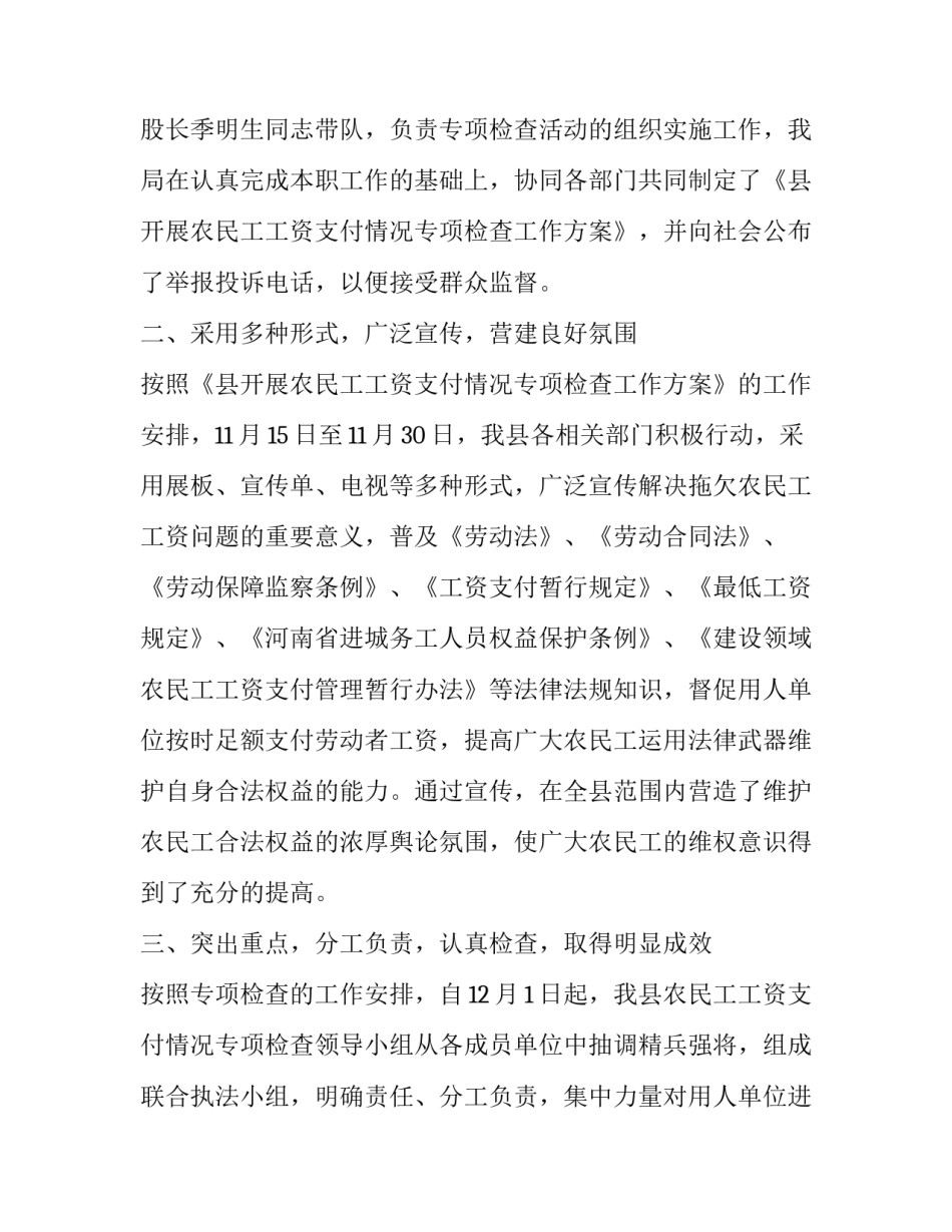 农民增收心得体会如何写 农村发展与农民增收实践报告(三篇)_第2页