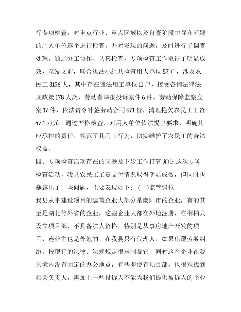 农民增收心得体会如何写 农村发展与农民增收实践报告(三篇)_第3页