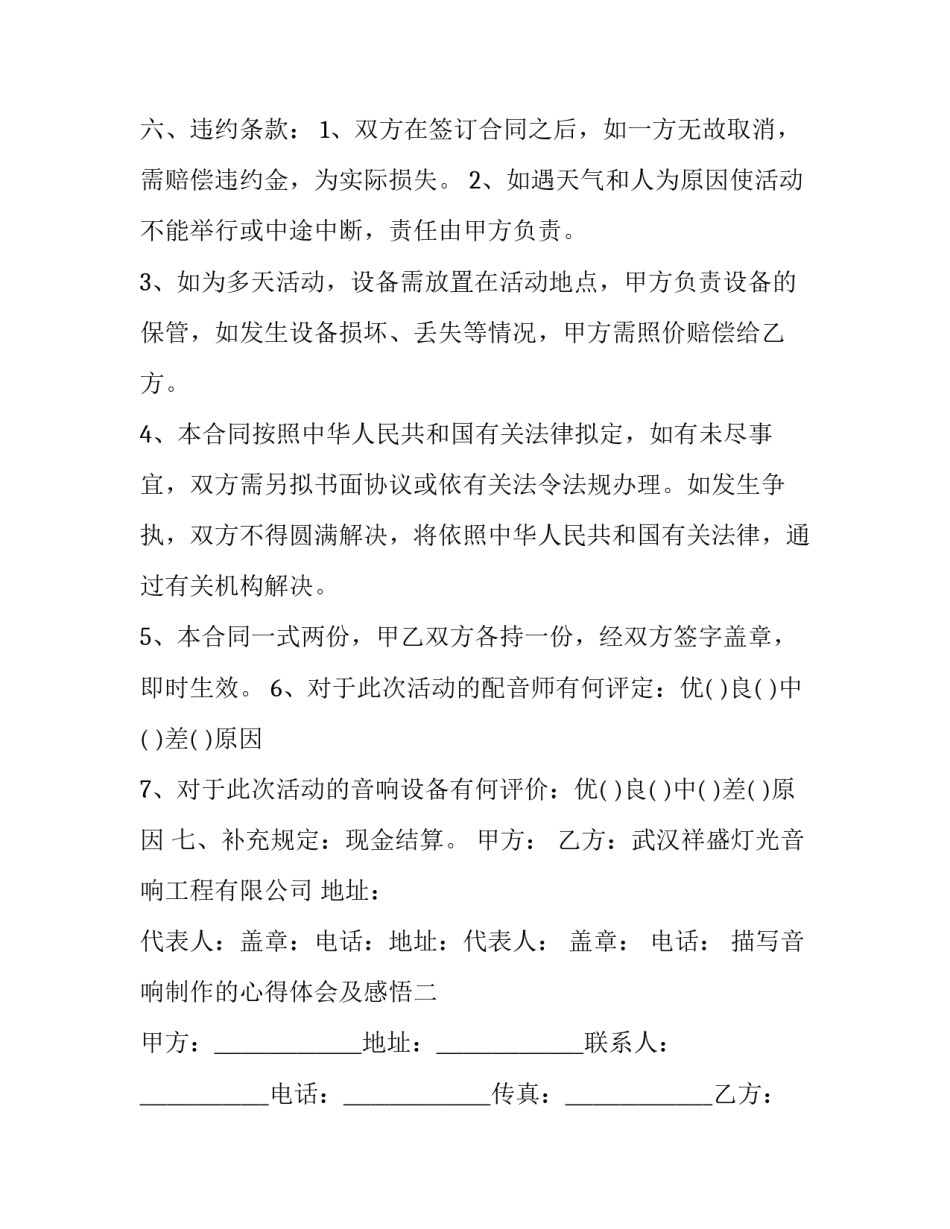 音响制作的心得体会及感悟 音响怎样制作效果好(六篇)_第2页